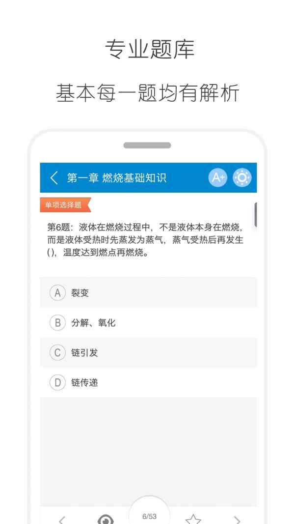 Screenshot of computer version of Fire Engineer Huayun Question Bank