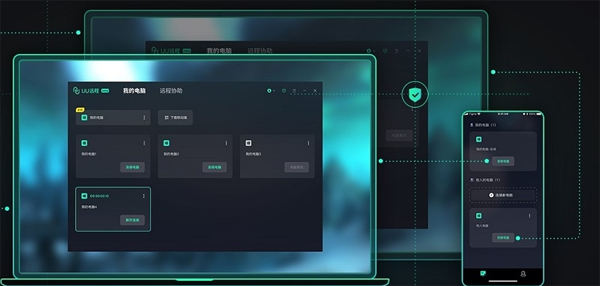 NetEase uu remote screenshot