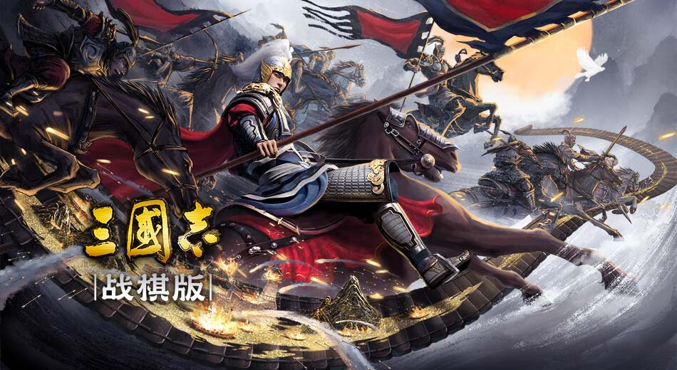 Three Kingdoms Chess Edition