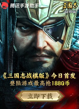 Three Kingdoms Chess Edition