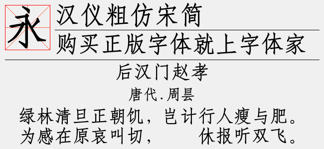 Hanyi rough imitation of Song bamboo slips