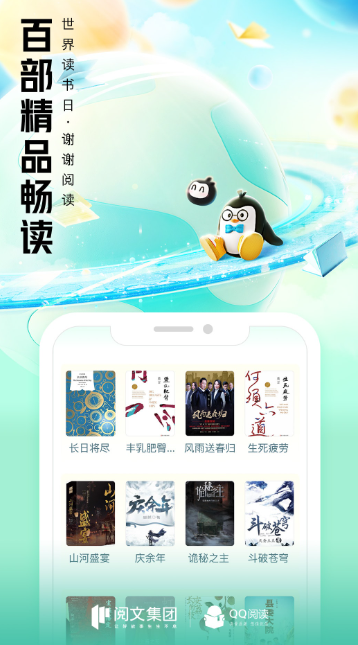 QQ reading screenshot