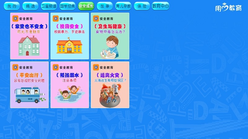 Screenshot of the computer version of Kindergarten English Early Education Enlightenment