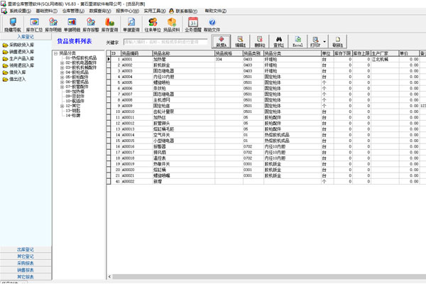 Screenshot of Reno warehouse management software