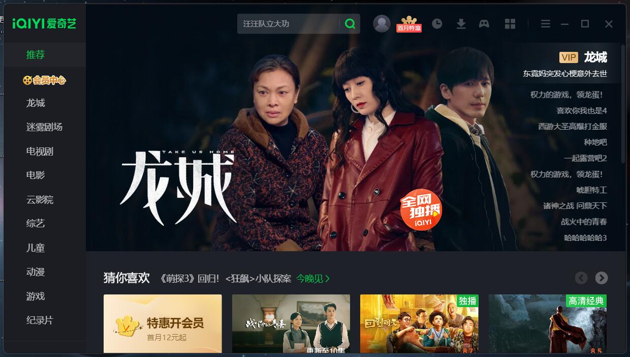 Iqiyi screenshot