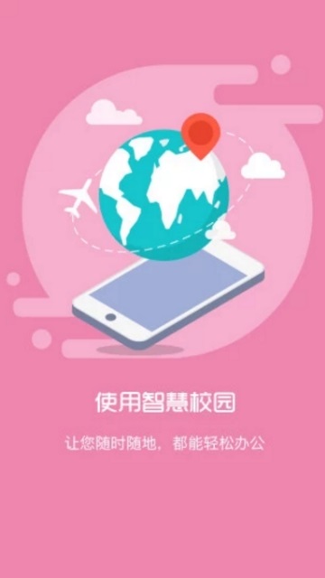 Screenshot of Anhui Mobile Smart Campus PC version