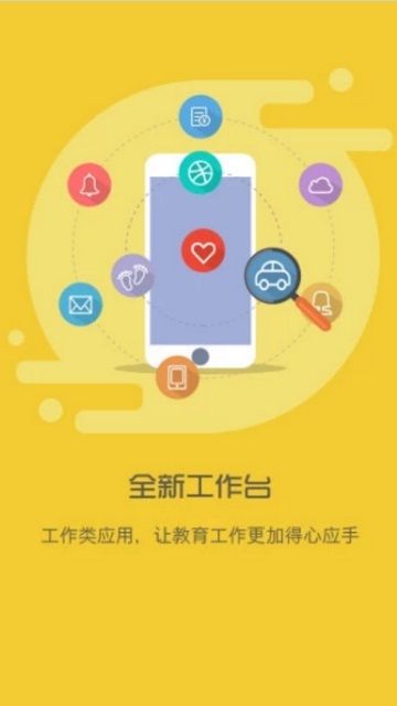 Screenshot of Anhui Mobile Smart Campus PC version