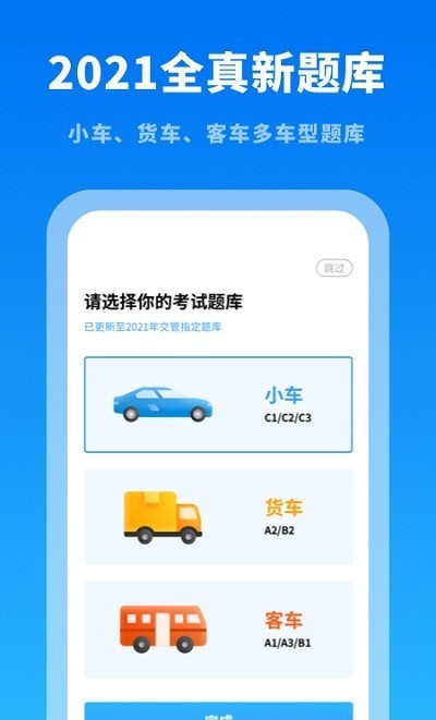 Screenshot of PC version of Jiaduoduo (driving test study)