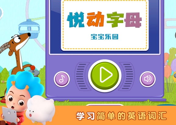 Screenshot of PC version of Babyland Joyful Alphabet