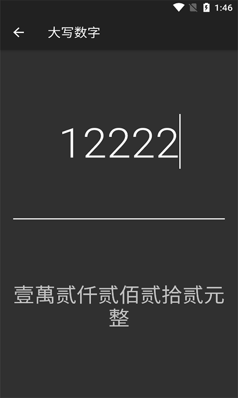 Screenshot of the computer version of Quanyu Calculator