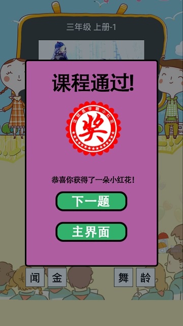 Screenshot of the computer version of Crazy Picture Guessing for Grade 3