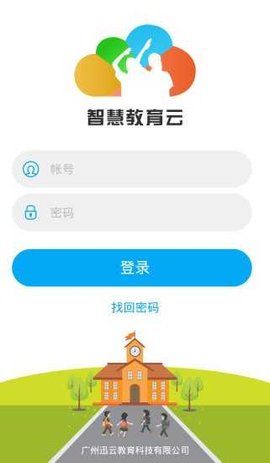 Linyi Smart Education Cloud Platform App