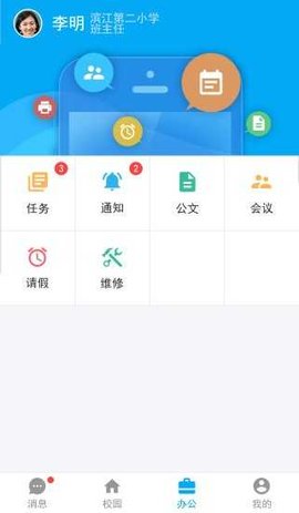 Linyi Smart Education Cloud Platform App