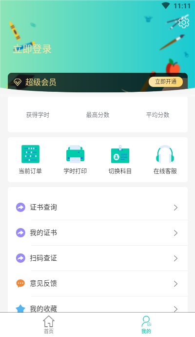 Screenshot of PC version of Special Security Examination online learning