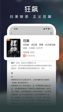 Screenshots from iQiyi novels