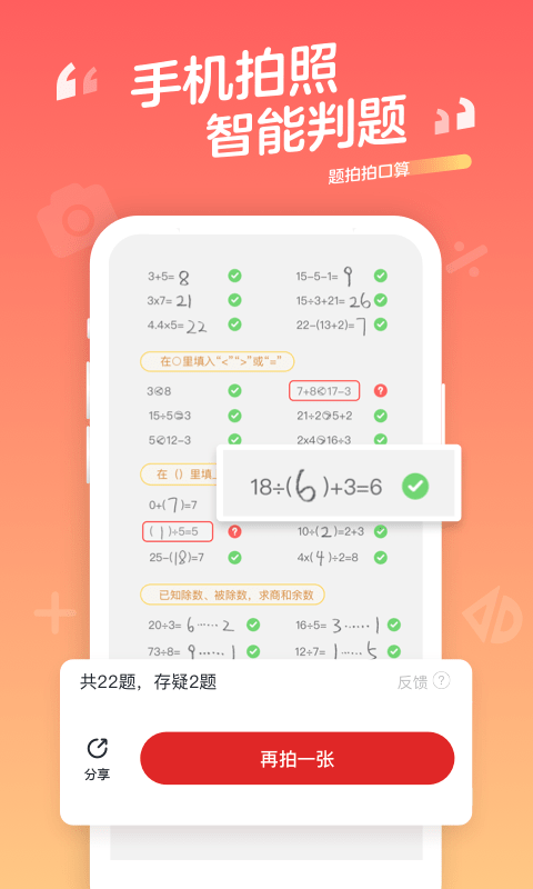 Screenshot of the computer version of Qipapai oral arithmetic