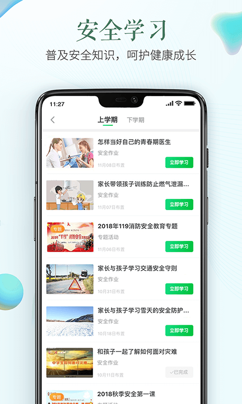 Screenshot of PC version of Qingyuan Safety Education Platform