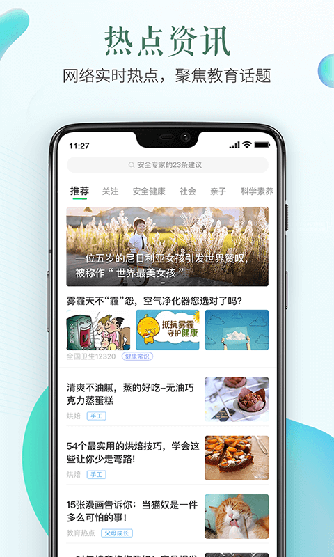 Screenshot of PC version of Qingyuan Safety Education Platform