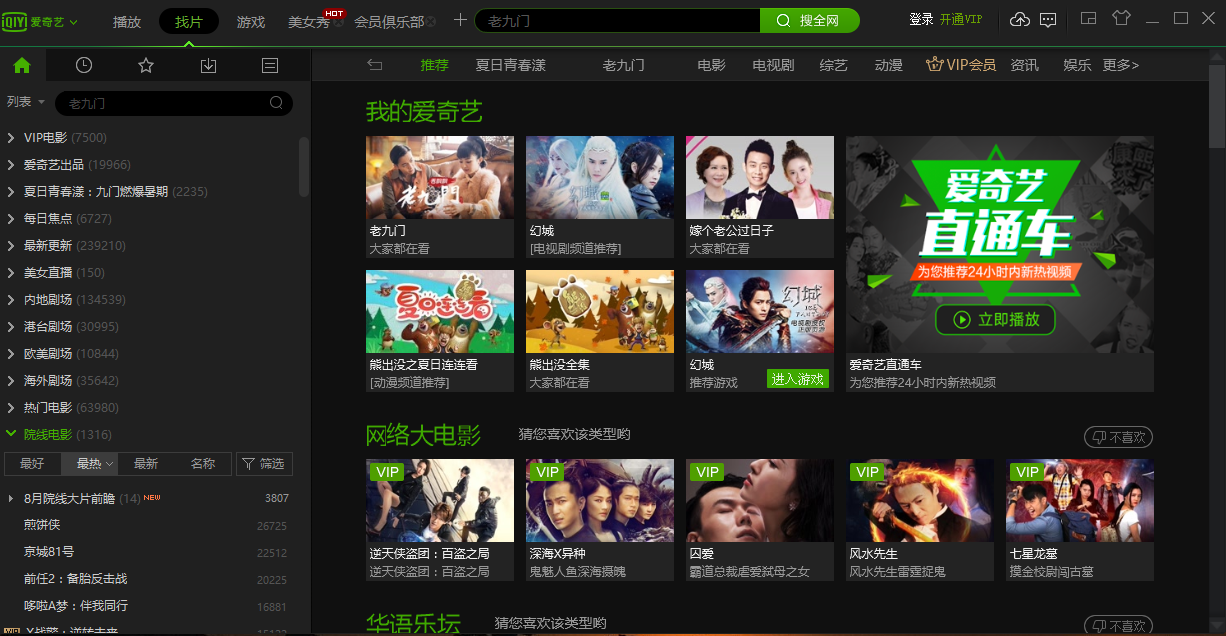 Iqiyi screenshot