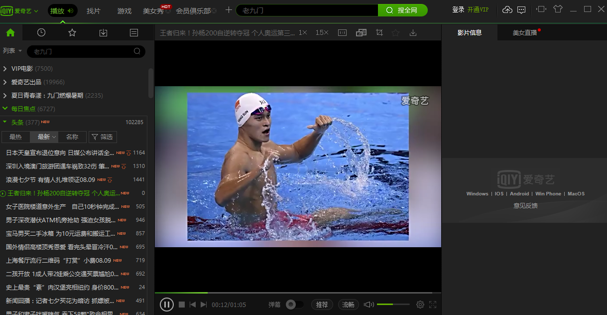 Iqiyi screenshot