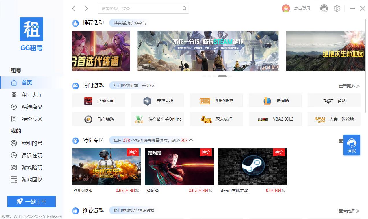 Screenshot of GG rental account registration tool