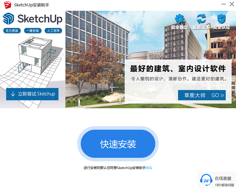 sketchup sketch master