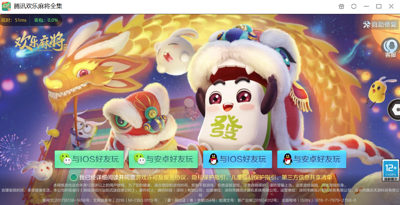 Tencent Happy Mahjong Complete Works Screenshot