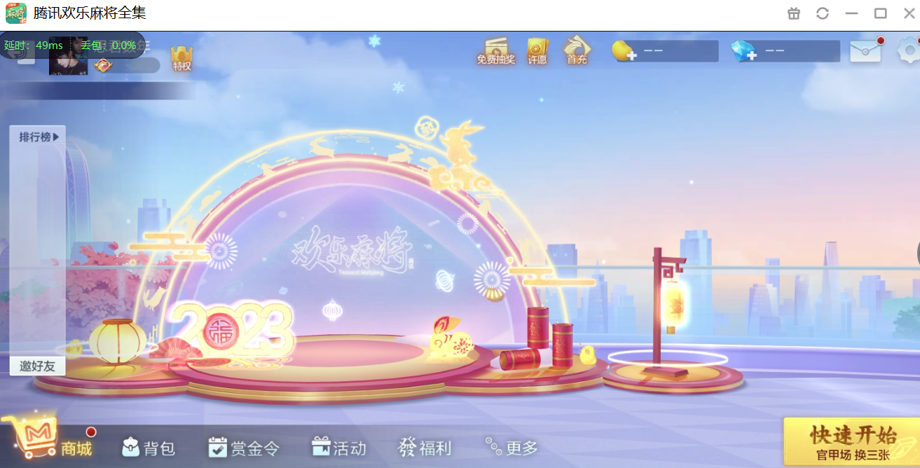 Tencent Happy Mahjong Complete Works