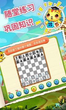 Screenshots of the computer version of children's chess teaching