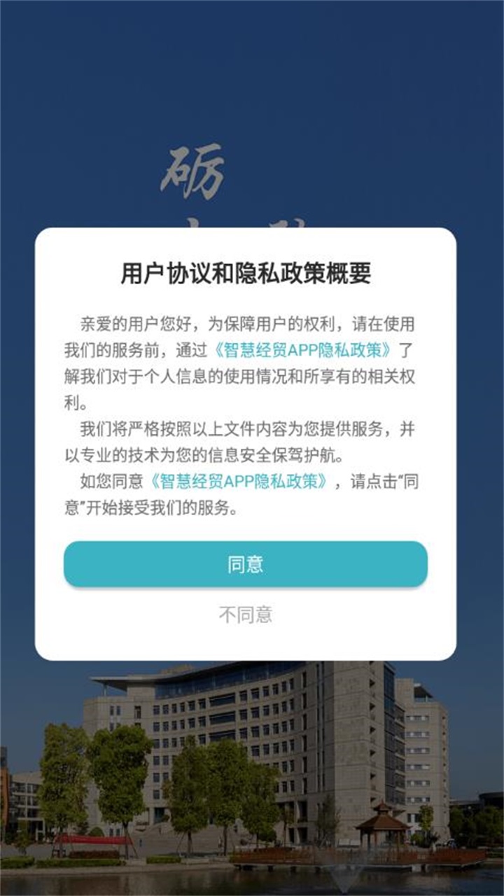 Screenshot of the computer version of Henan University of Economics and Trade’s Smart Campus