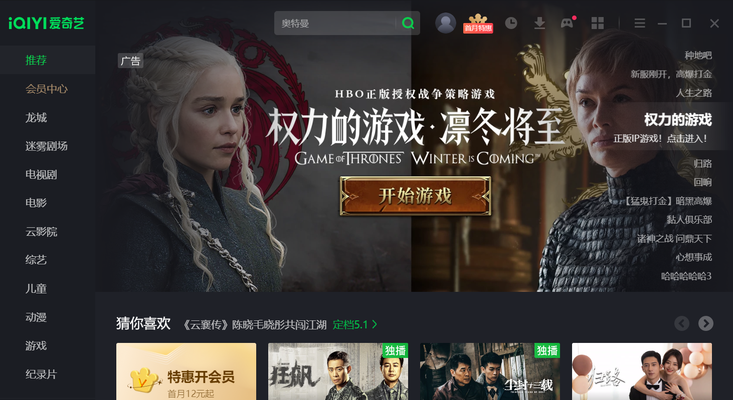 Iqiyi screenshot