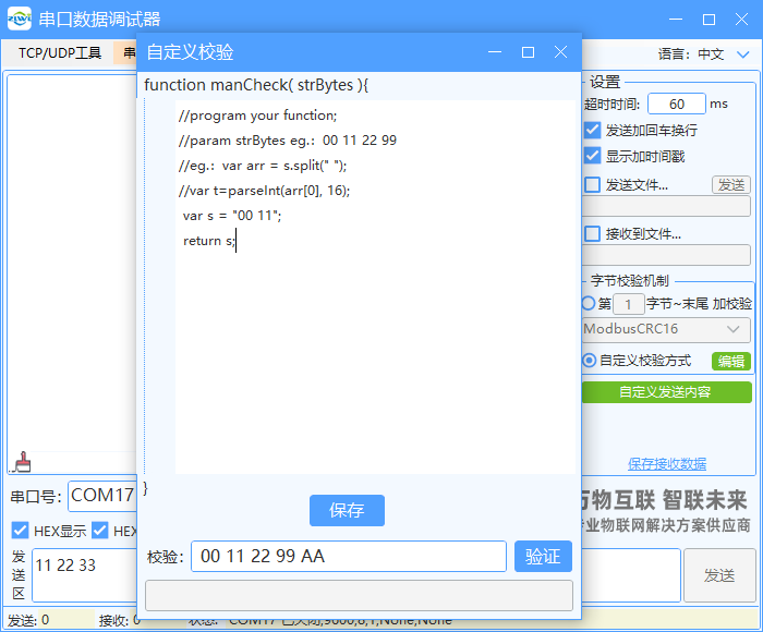 Screenshot of serial port network debugging assistant