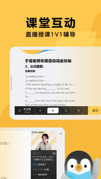 Screenshot of Tencent Penguin Tutoring Live PC version