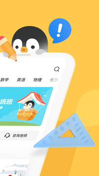 Screenshot of Tencent Penguin Tutoring Live PC version