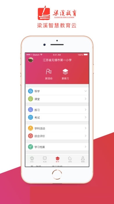 Screenshot of the computer version of Liangxi Smart Education Teacher Terminal