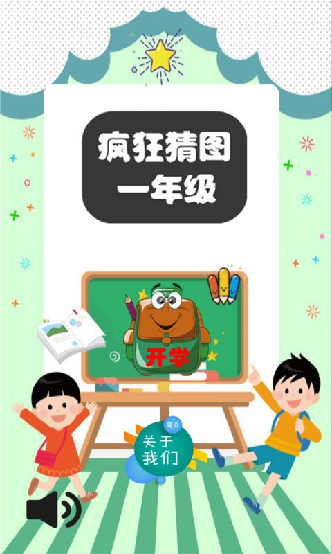 Screenshot of the computer version of Crazy Picture Guessing for Grade 1