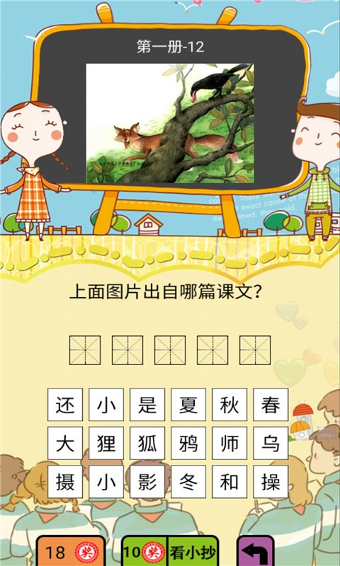 Screenshot of the computer version of Crazy Picture Guessing for Grade 1