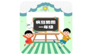 Crazy guessing picture of the first grade computer version of the first grade LOGO