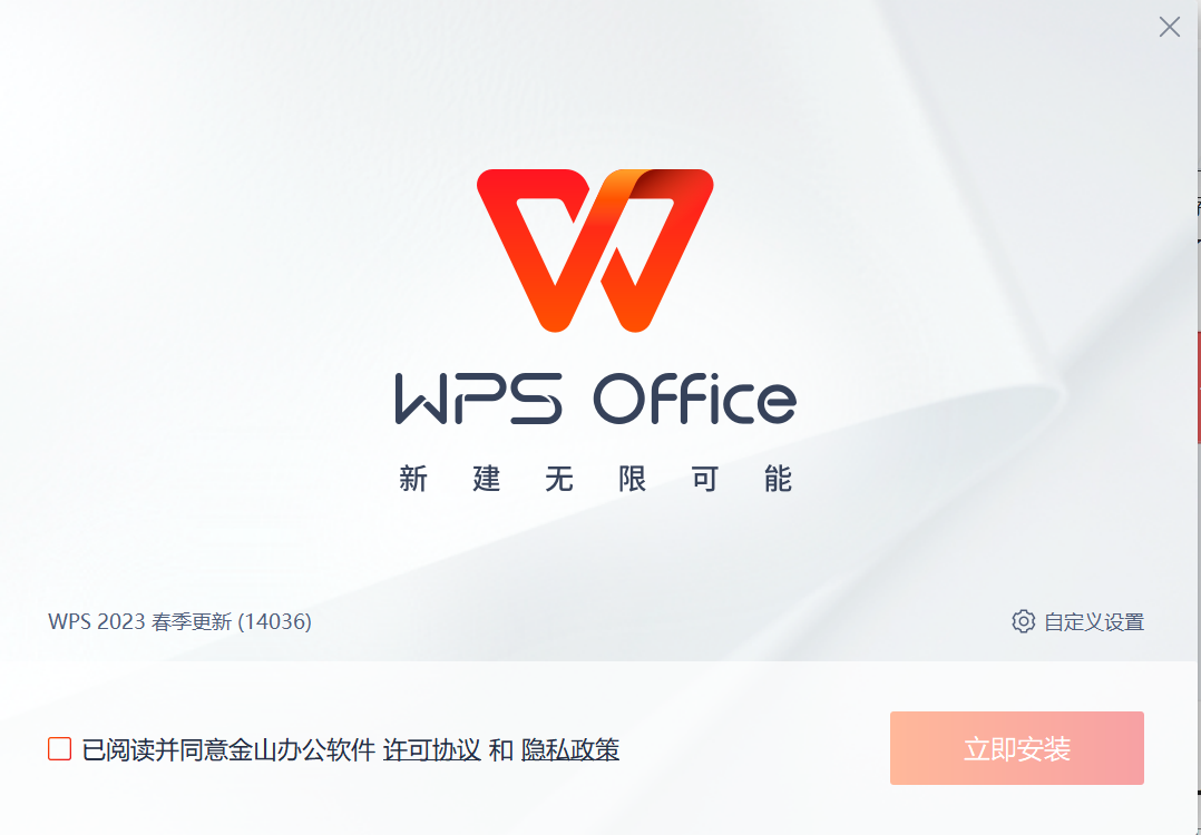 WPS Office2023 Free download