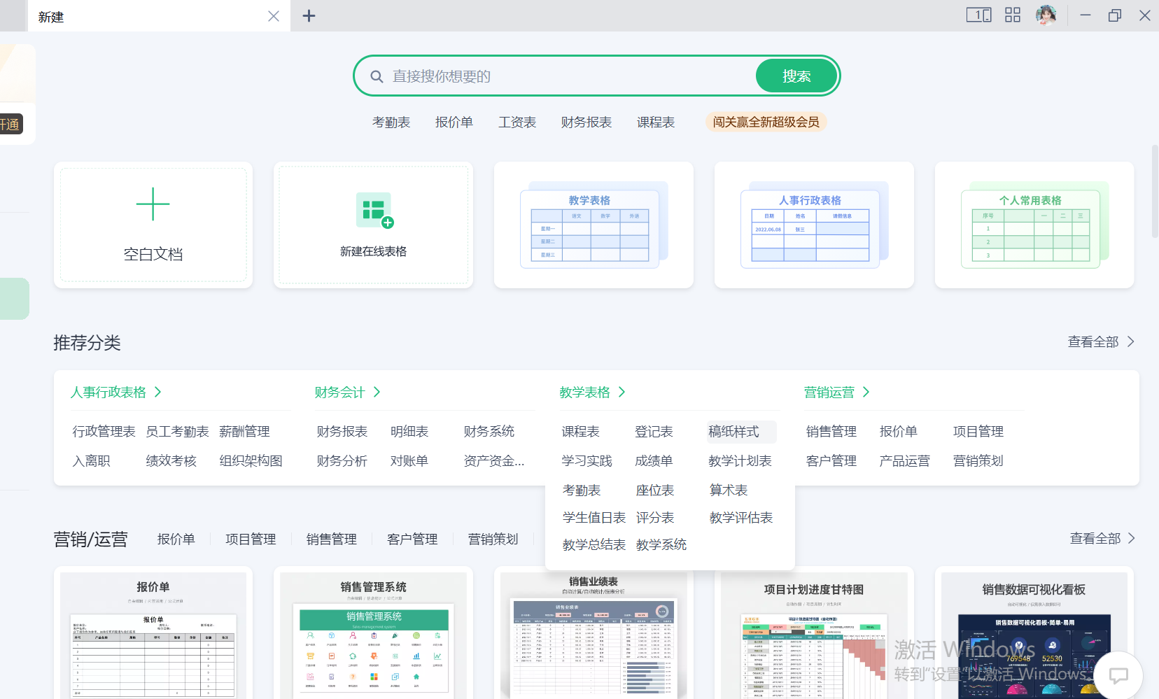 WPS Office screenshot