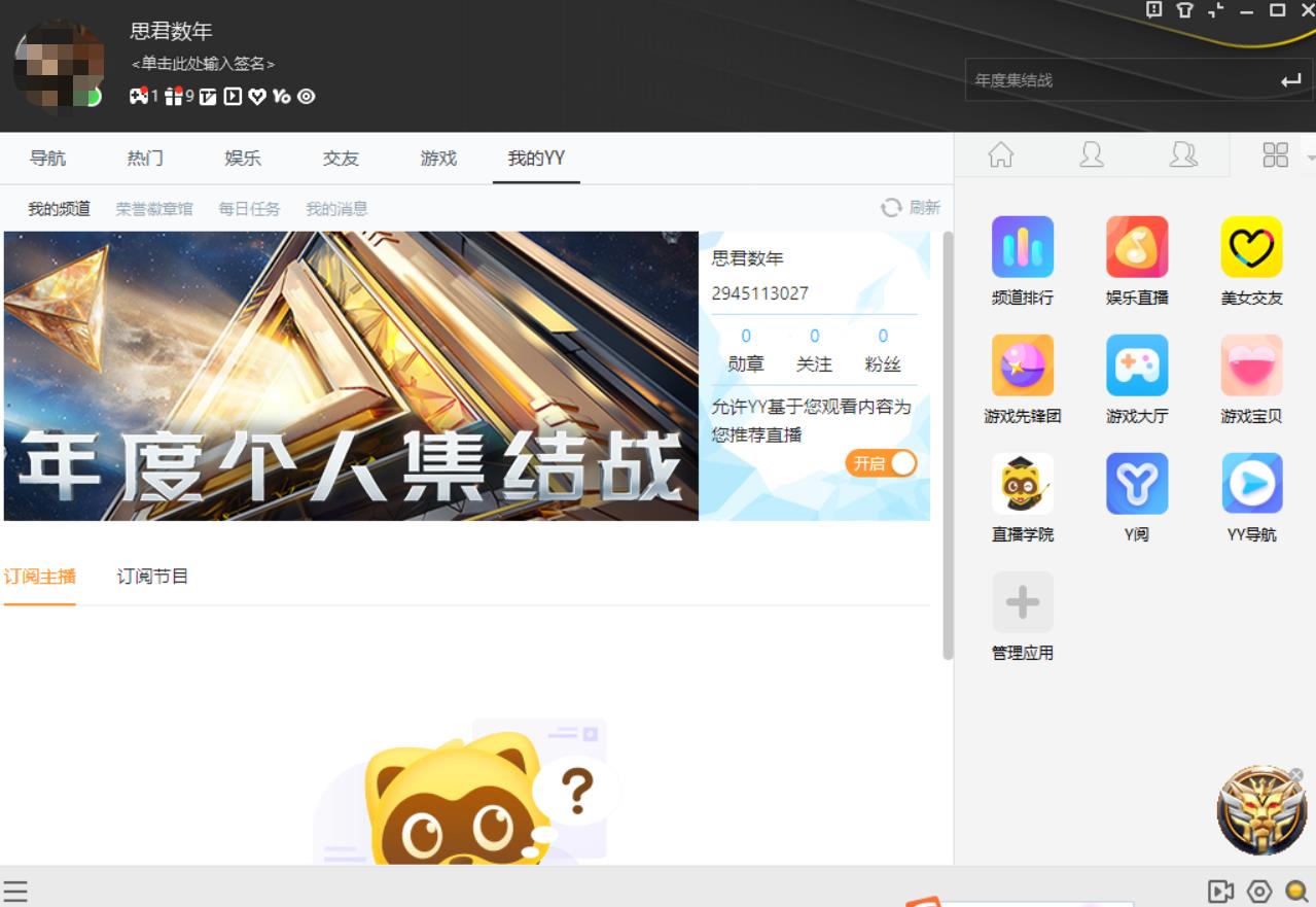 YY voice official latest version download