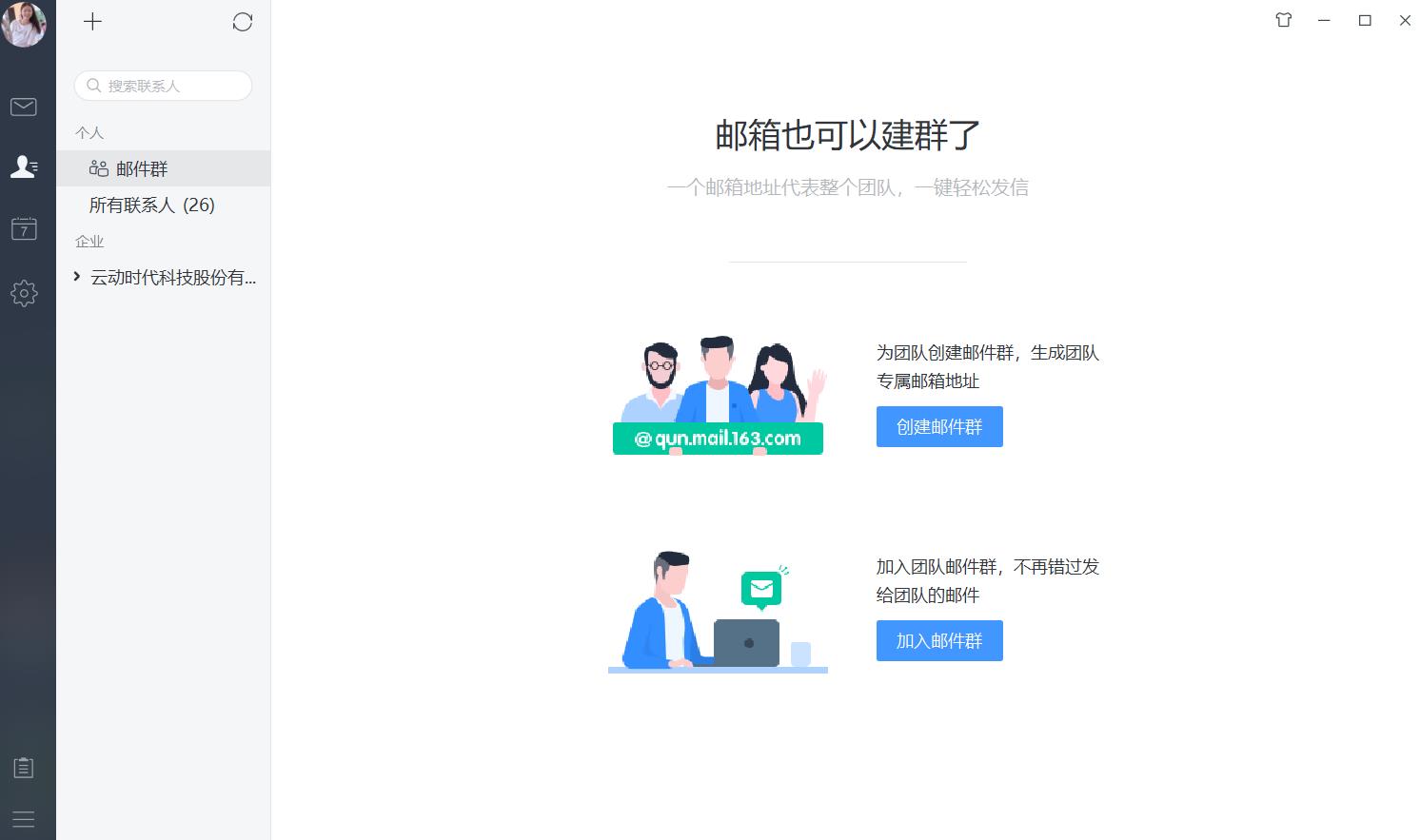 Screenshot of NetEase Mailbox Master