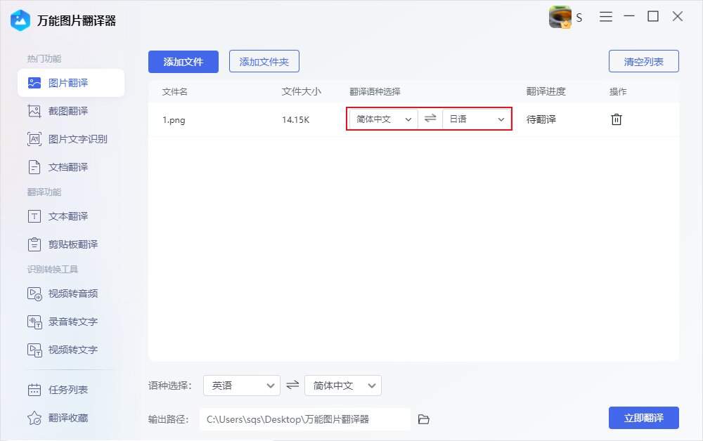Screenshot of Universal Picture Translator