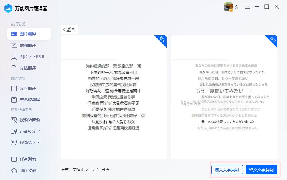 Screenshot of Universal Picture Translator