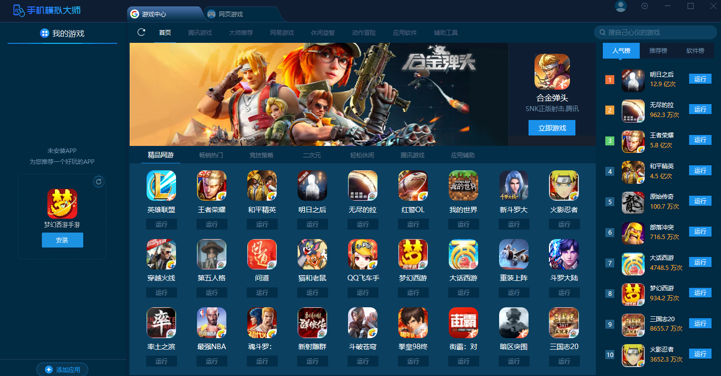 Mobile Simulation Master