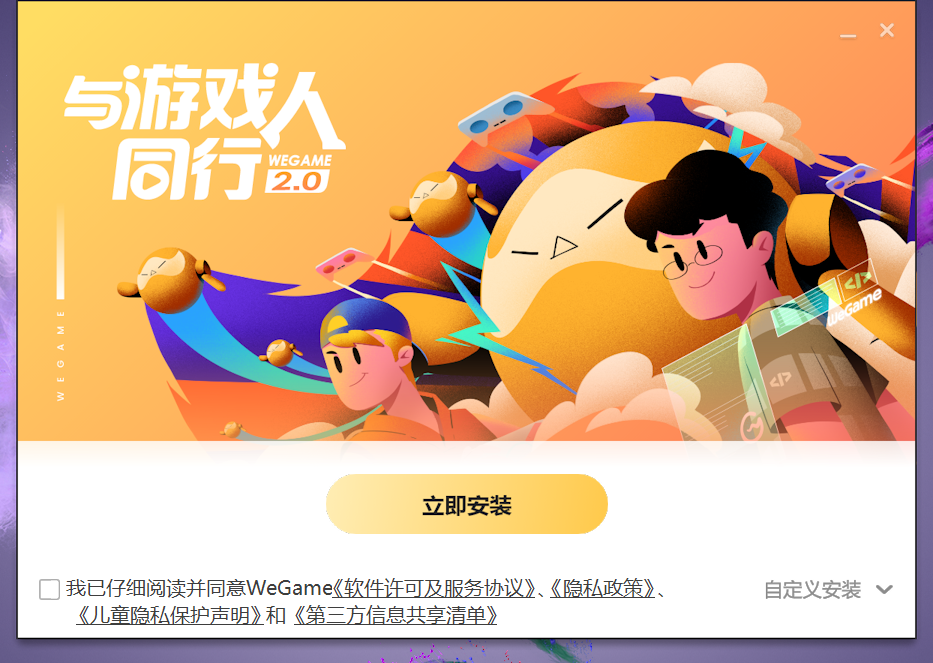 Screenshot of Tencent Game Platform