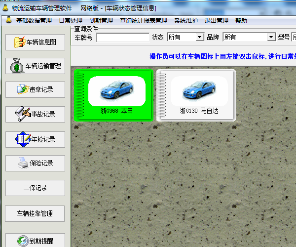 Screenshot of logistics transportation vehicle management software