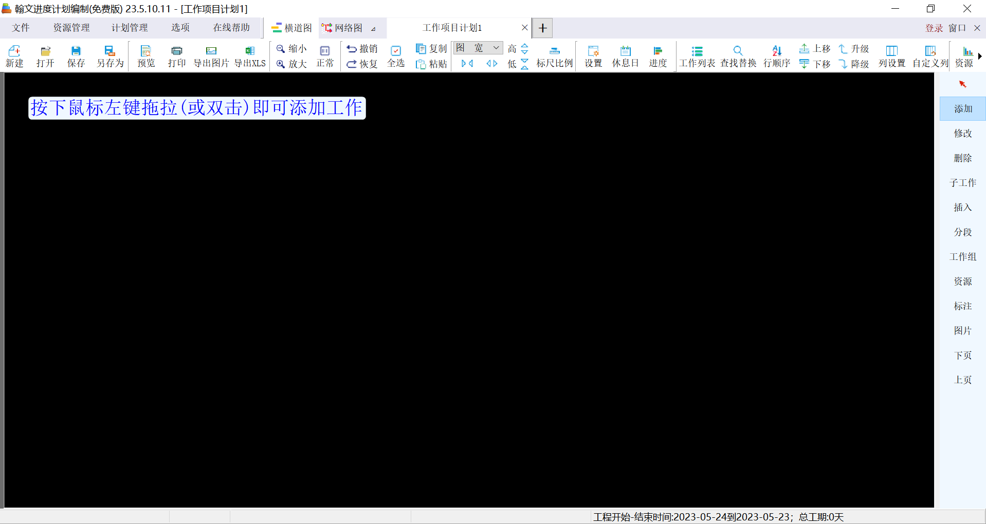 Screenshot of Hanwen planning, scheduling and dynamic management system