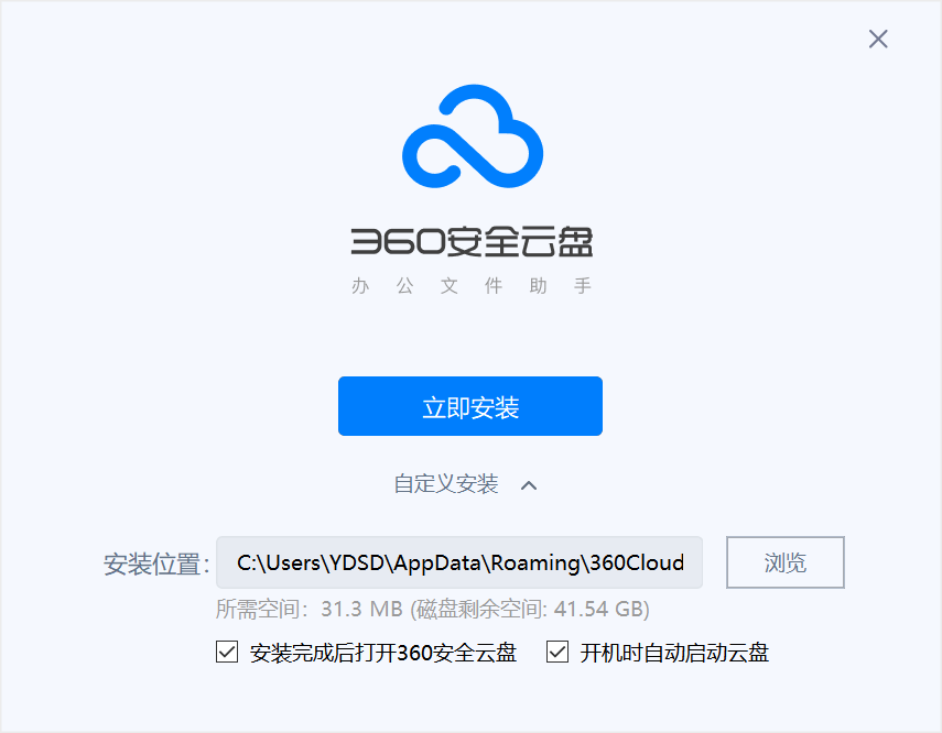 360 secure cloud disk screenshot