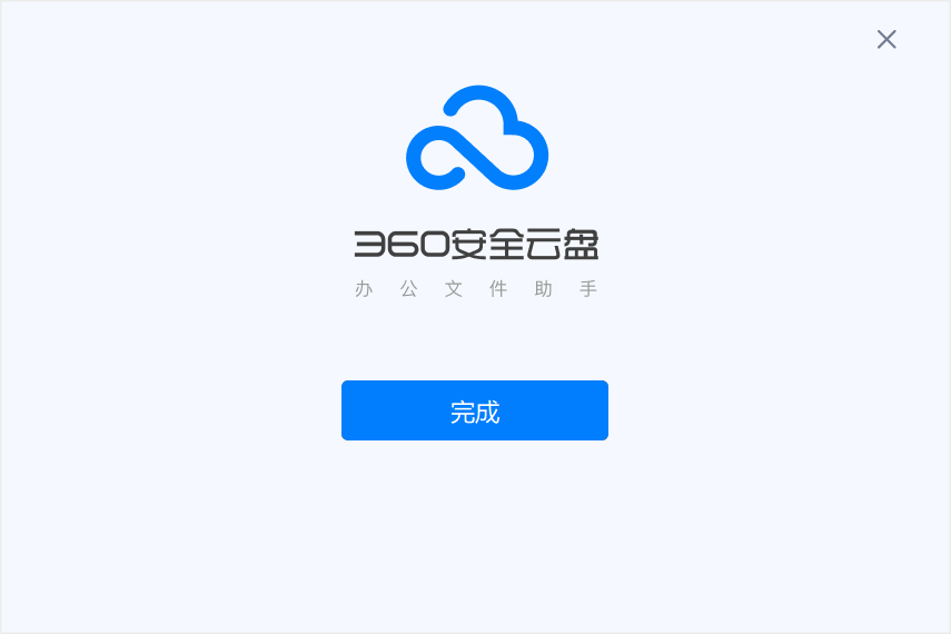 360 secure cloud disk screenshot